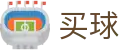 世界杯买球官方入口 - 2026世界杯现场比分即时强推送终端